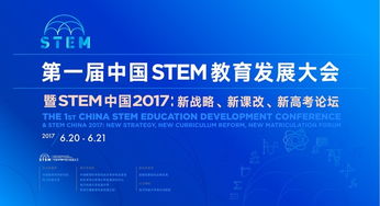 第一届中国STEM教育发展大会即将在成都开幕